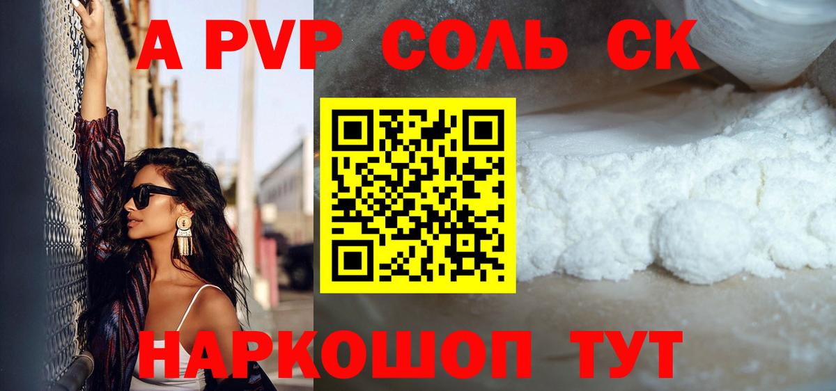 Alpha-PVP СК КРИС Сызрань