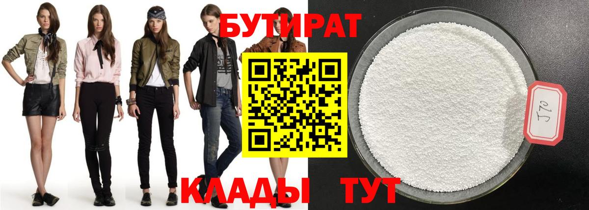 Бутират бутик  Вход с VPN  Сызрань 