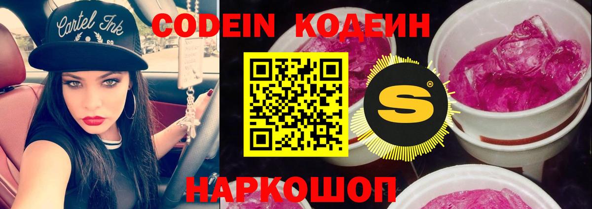 Кодеин напиток Lean (лин)  Кодеиновый сироп Lean Purple Drank  Сызрань  Вход с VPN 