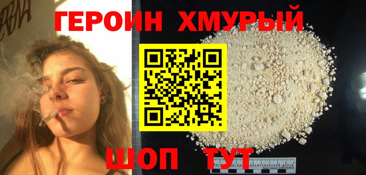 Сызрань  Героин гречка  ГЕРОИН  Вход с VPN 