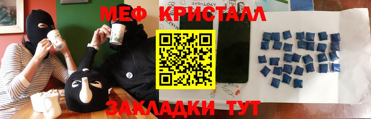 Сызрань  МЕФ кристаллы  МЕФ VHQ  Вход с VPN 